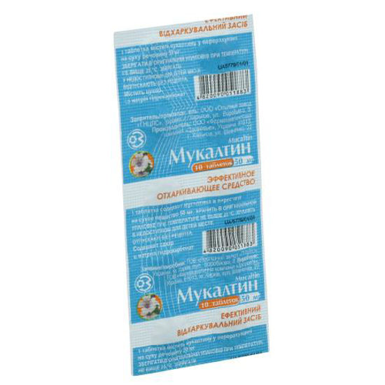 Мукалтин таблетки 50 мг №10